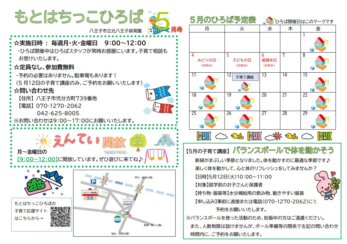 もとはちっこひろば5月号
