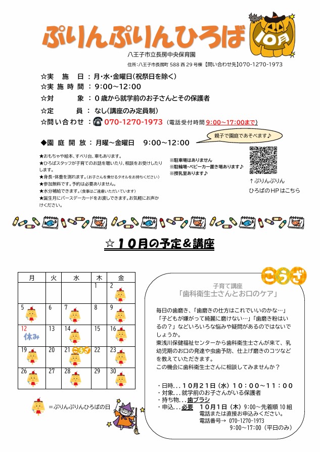 ぷりんぷりんひろば10月号