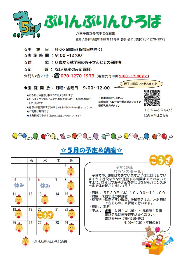 ぷりんぷりんひろば5月号