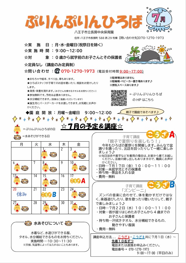 ぷりんぷりんひろば7月号