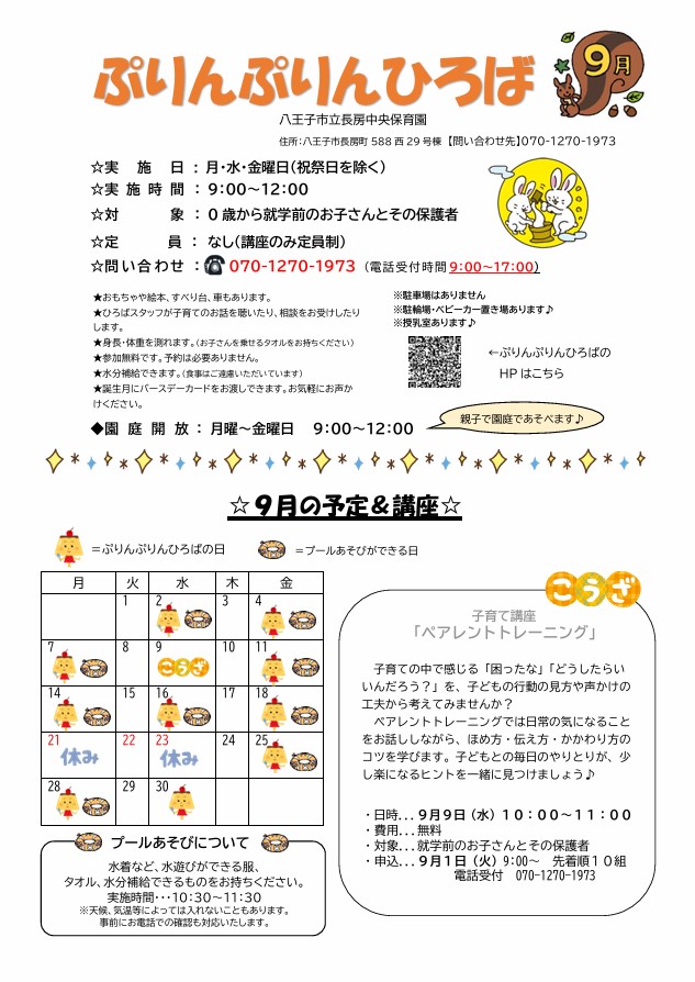 ぷりんぷりんひろば9月号
