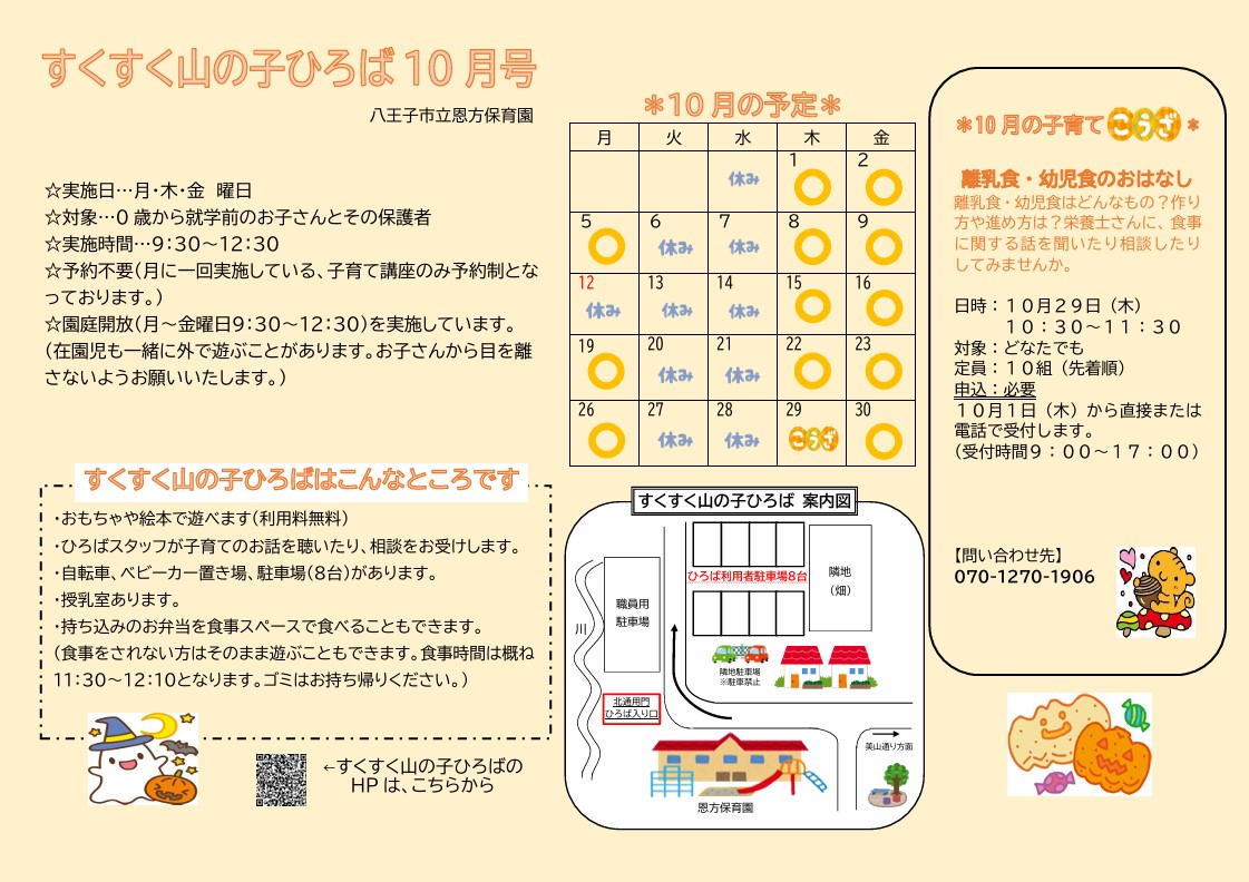 すくすく山の子ひろば10月号