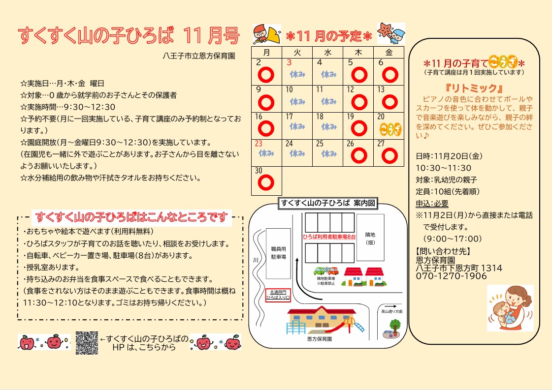 すくすく山の子ひろば11月号