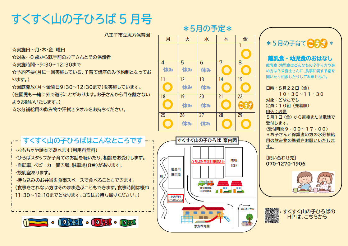すくすく山の子ひろば5月号