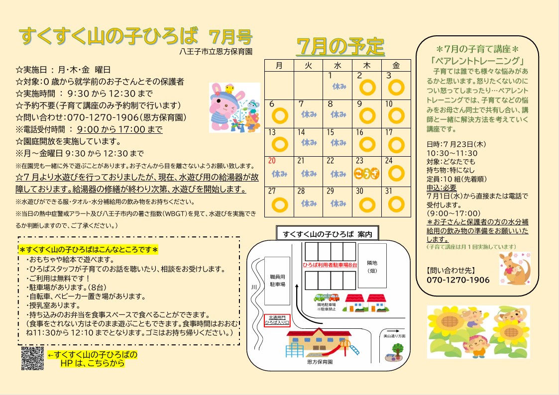 すくすく山の子ひろば7月号