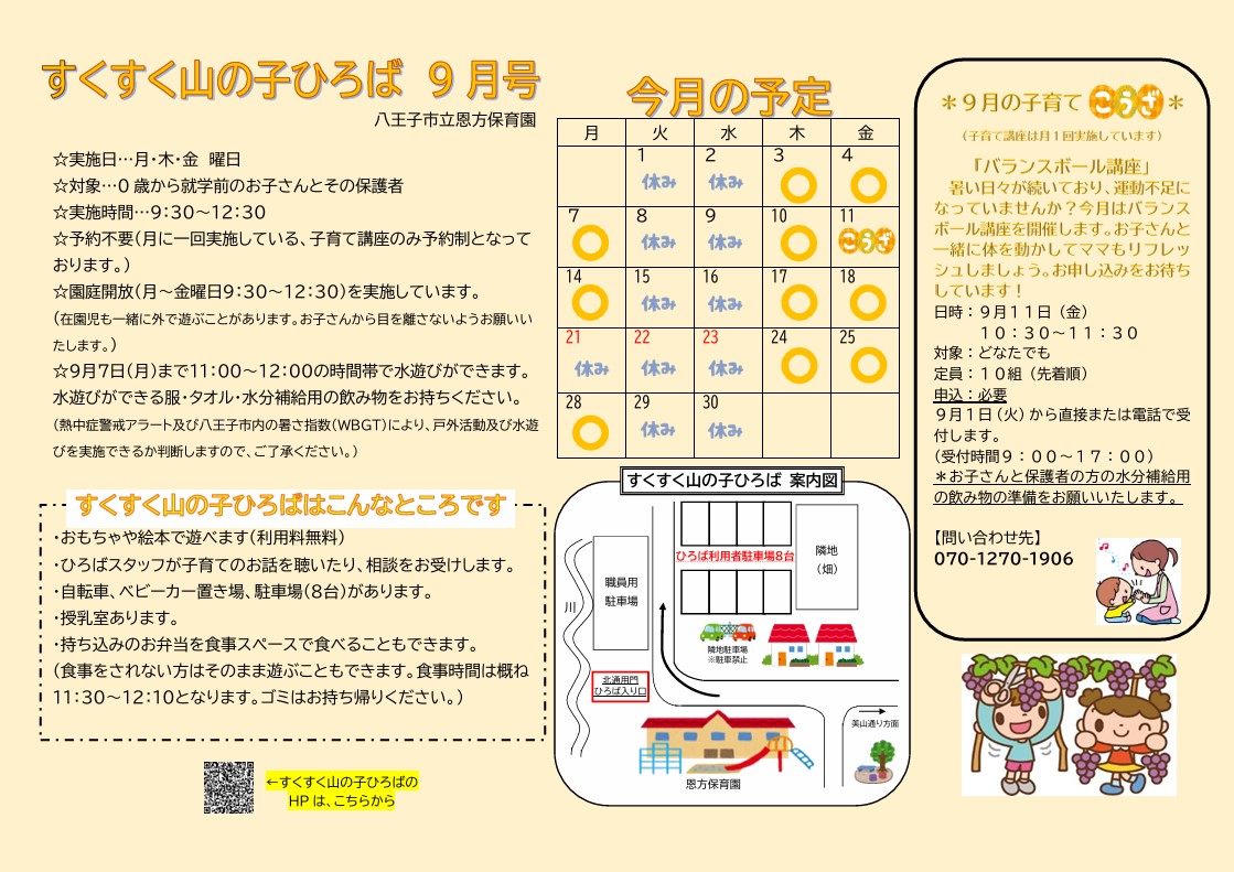 すくすく山の子ひろば9月号