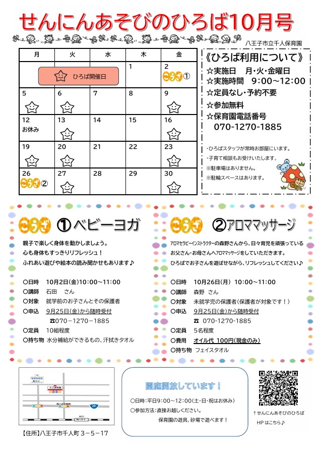 せんにんあそびのひろば10月号