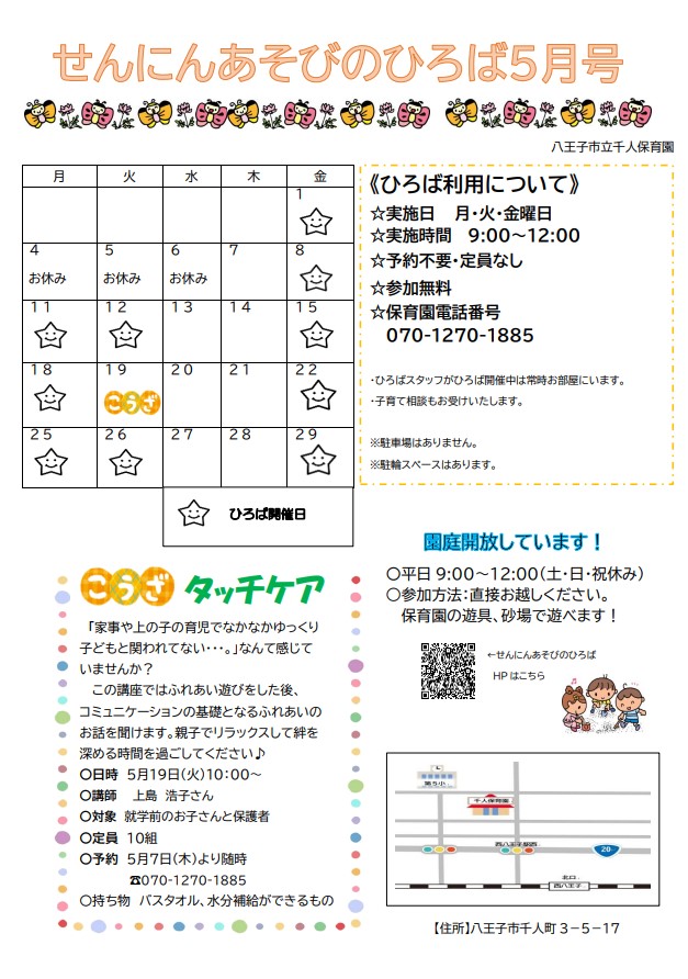 せんにんあそびのひろば5月号