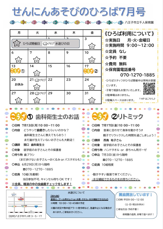 せんにんあそびのひろば7月号