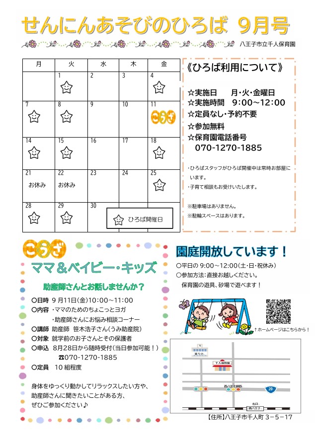 せんにんあそびのひろば9月号