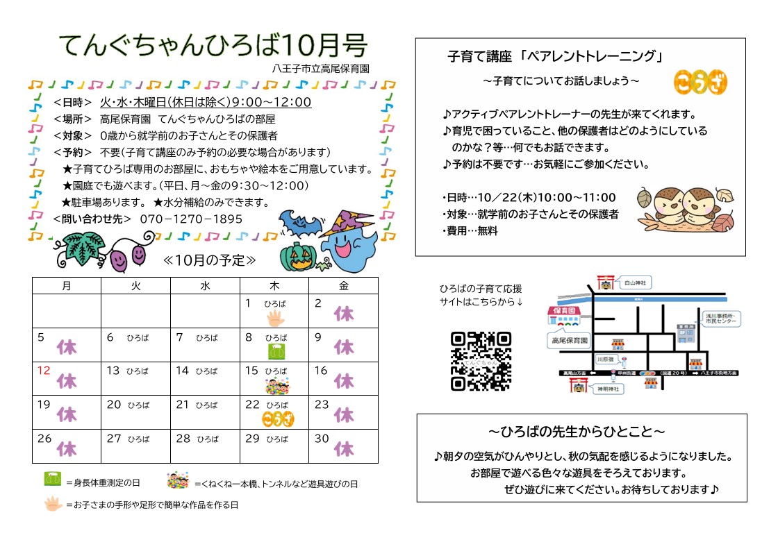 てんぐちゃんひろば10月号