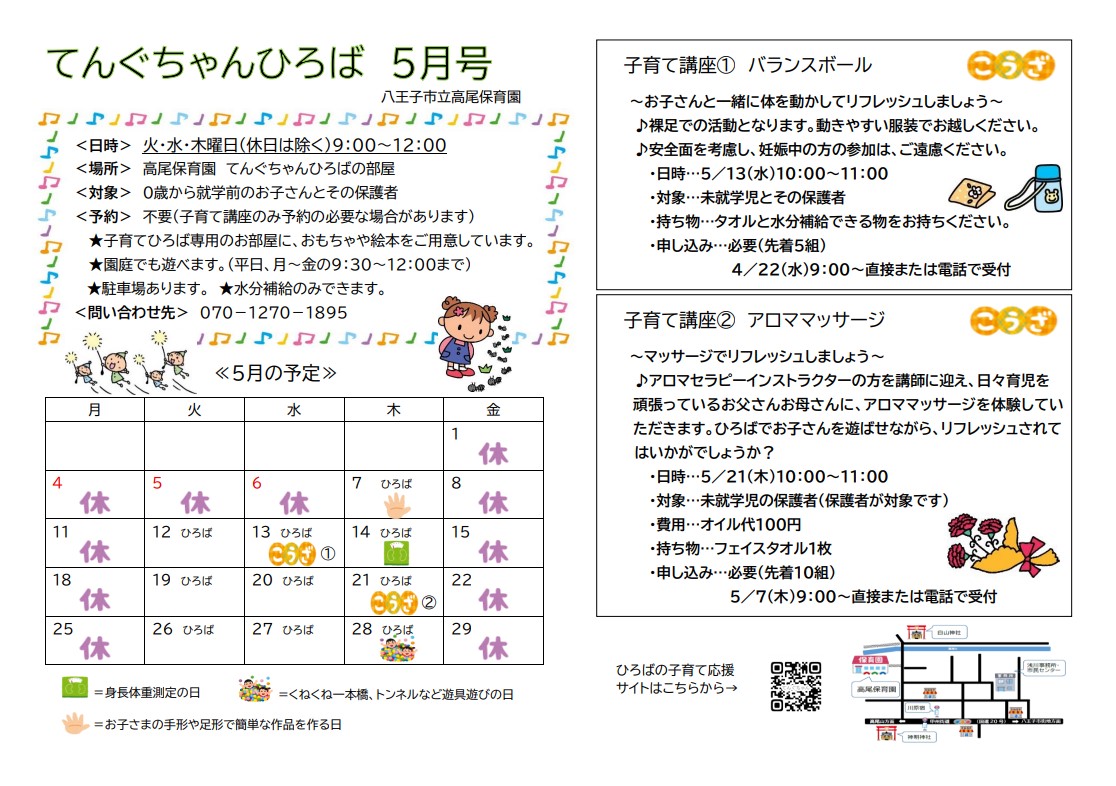 てんぐちゃんひろば5月号