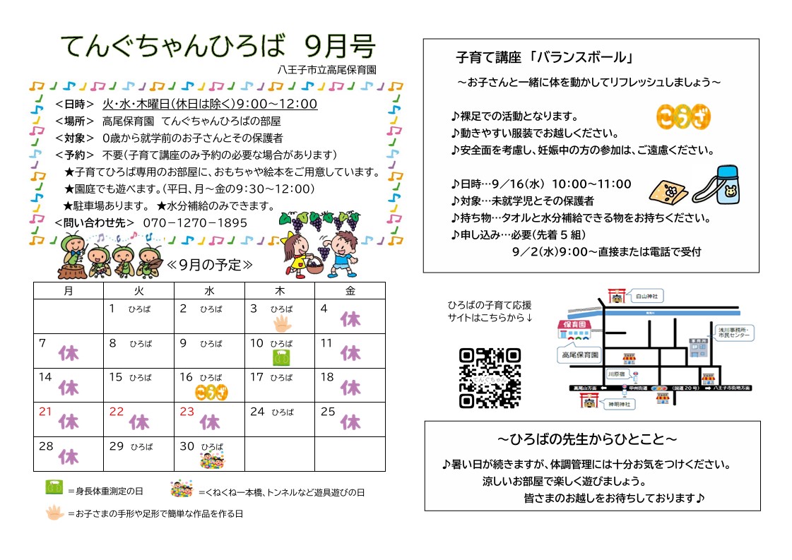 てんぐちゃんひろば9月号
