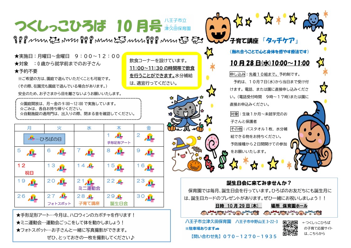 つくしっこひろば10月号