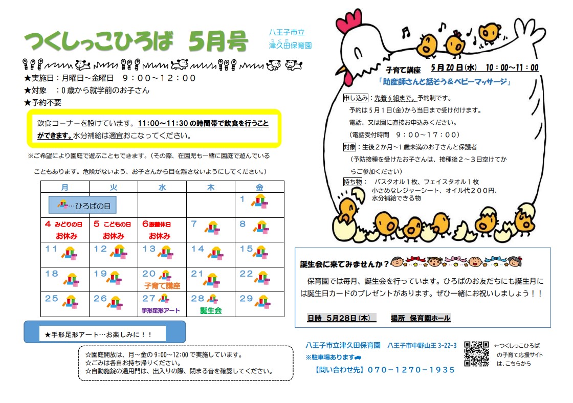 つくしっこひろば5月号