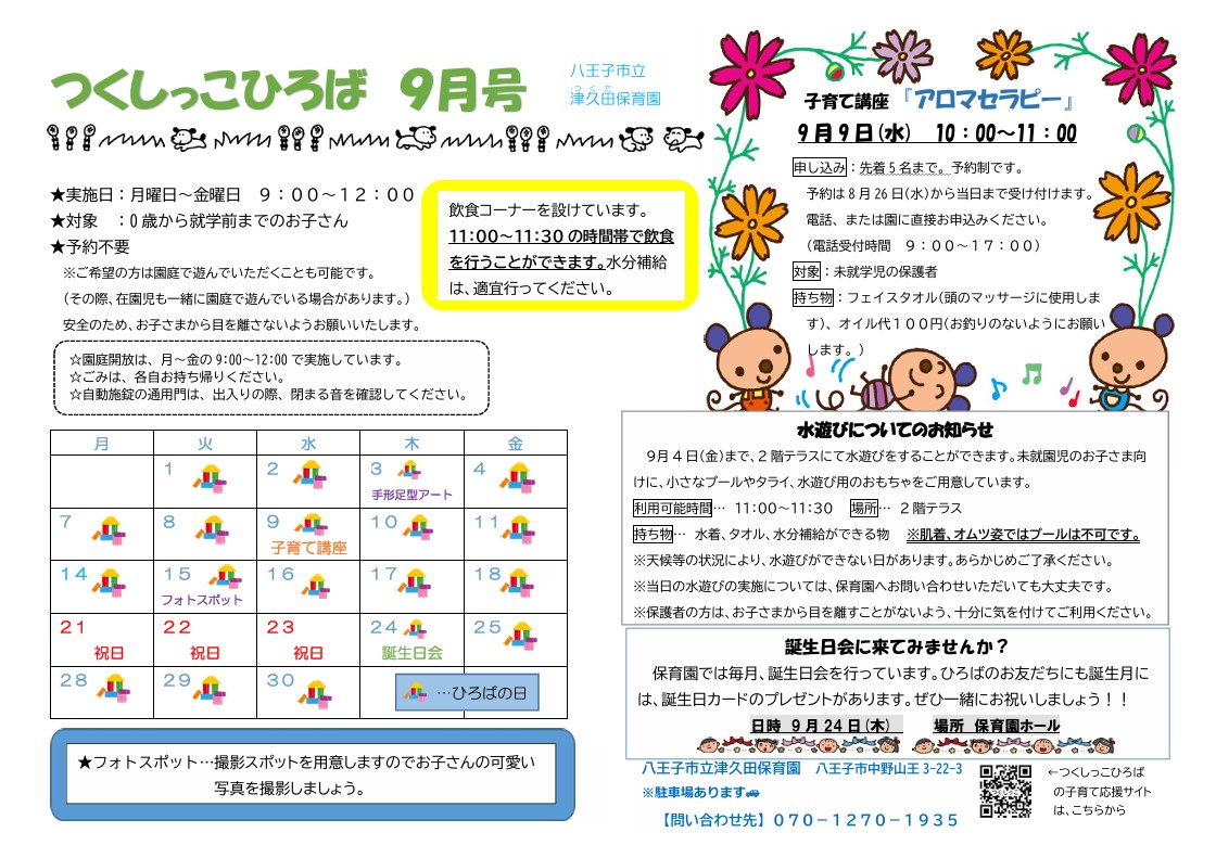 つくしっこひろば9月号