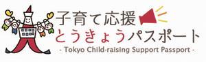 子育て応援とうきょうパスポート Tokyo Child-raising Support Passport