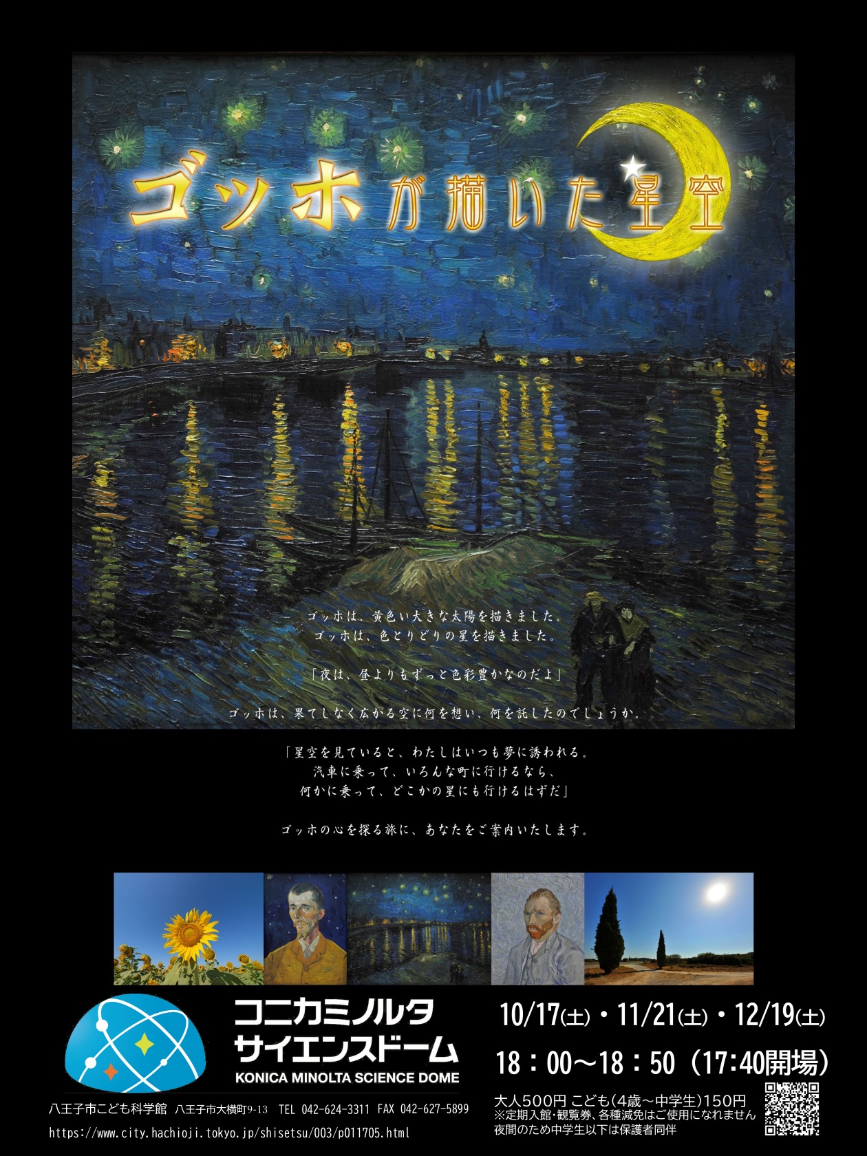 （イメージ）10月のトワイライトプラネタリウム（ゴッホが描いた星空)