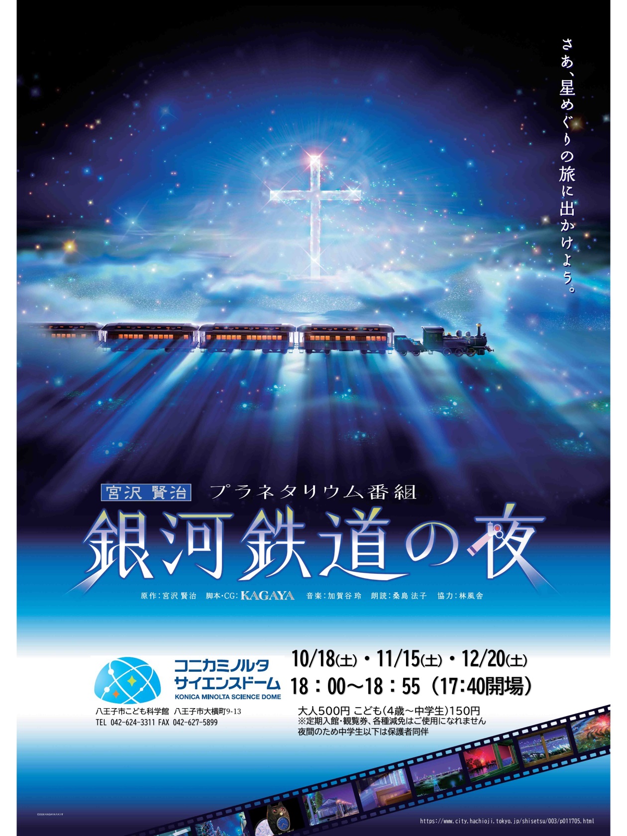 （イメージ）11月のトワイライトプラネタリウムのご案内【銀河鉄道の夜】