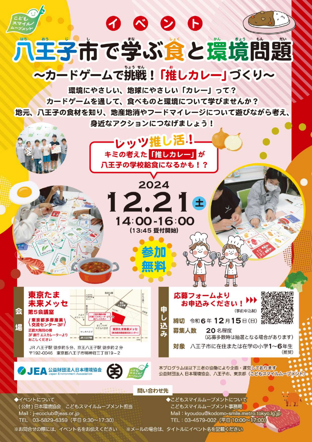 （イメージ）八王子市で学ぶ食と環境問題～カードゲームで挑戦！「推しカレー」づくり～