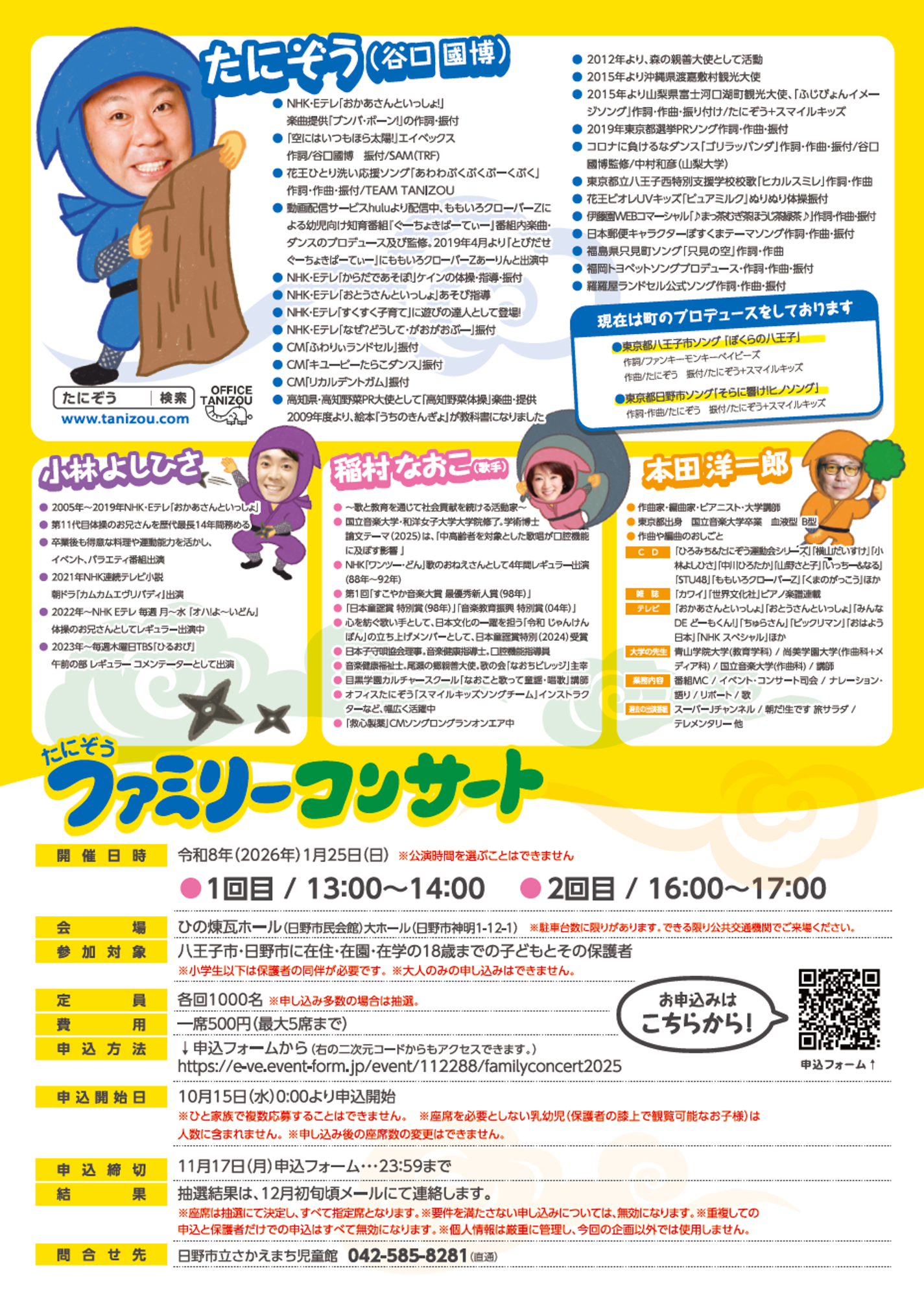 たにぞうファミリーコンサート】／八王子市子育て応援サイト