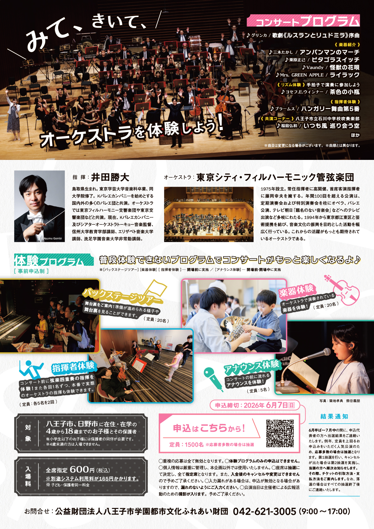 トイトイオーケストラのチラシうら面
