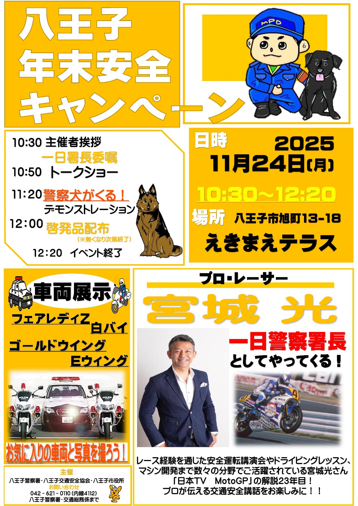 （イメージ）八王子年末安全キャンペーンが開催されます