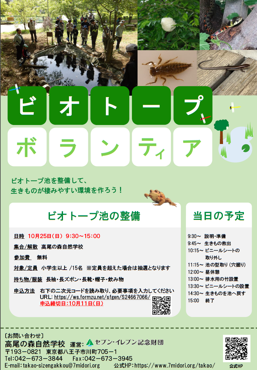 （イメージ）【ビオトープボランティア 参加者募集】