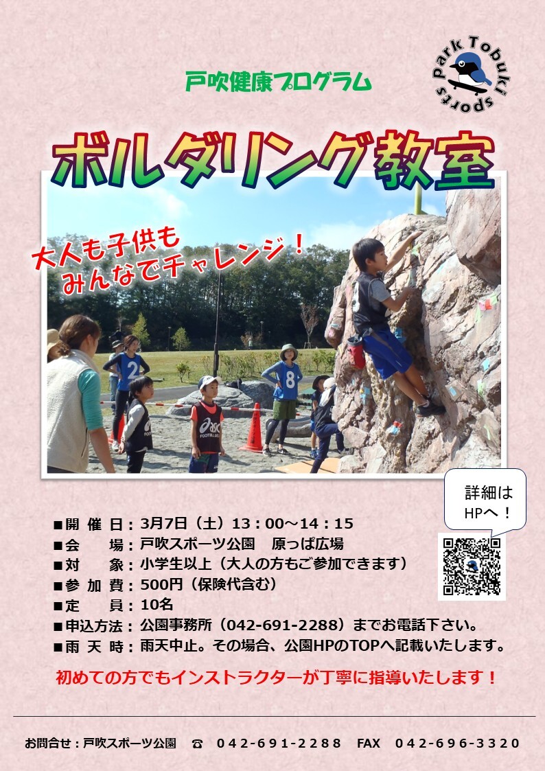 （イメージ）ボルダリング教室