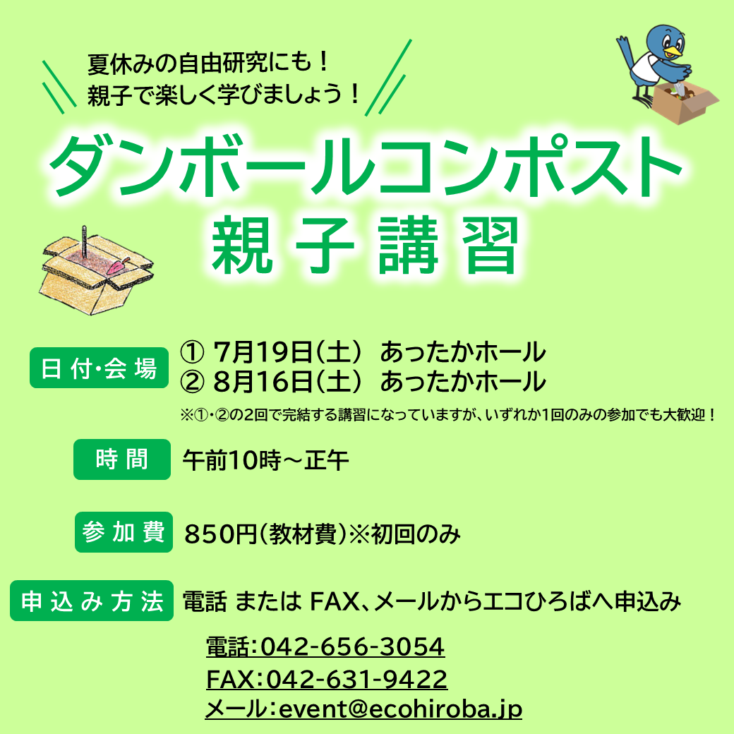 （イメージ）夏休みの自由研究にしよう！ダンボールコンポスト親子講習