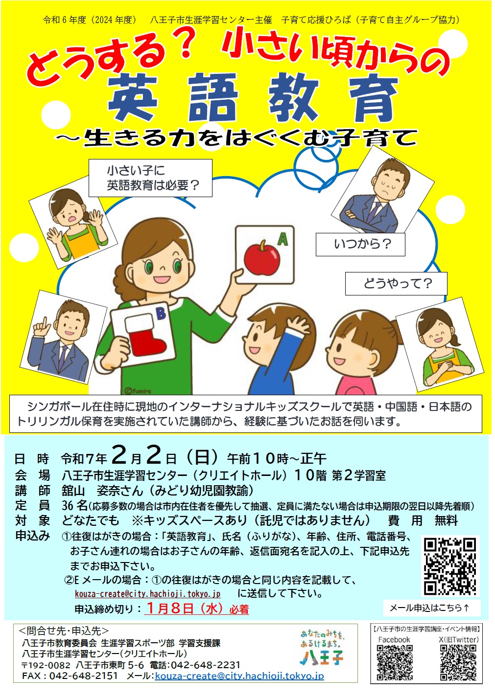 （イメージ）どうする？小さい頃からの英語教育～生きる力をはぐくむ子育て