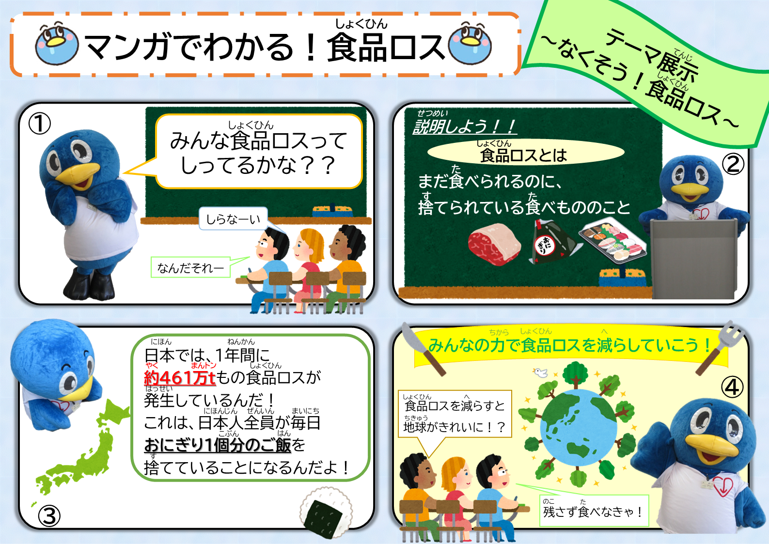 （イメージ）10月は「もったいない」をなくす月！本からはじめる食品ロス対策！（図書展示）