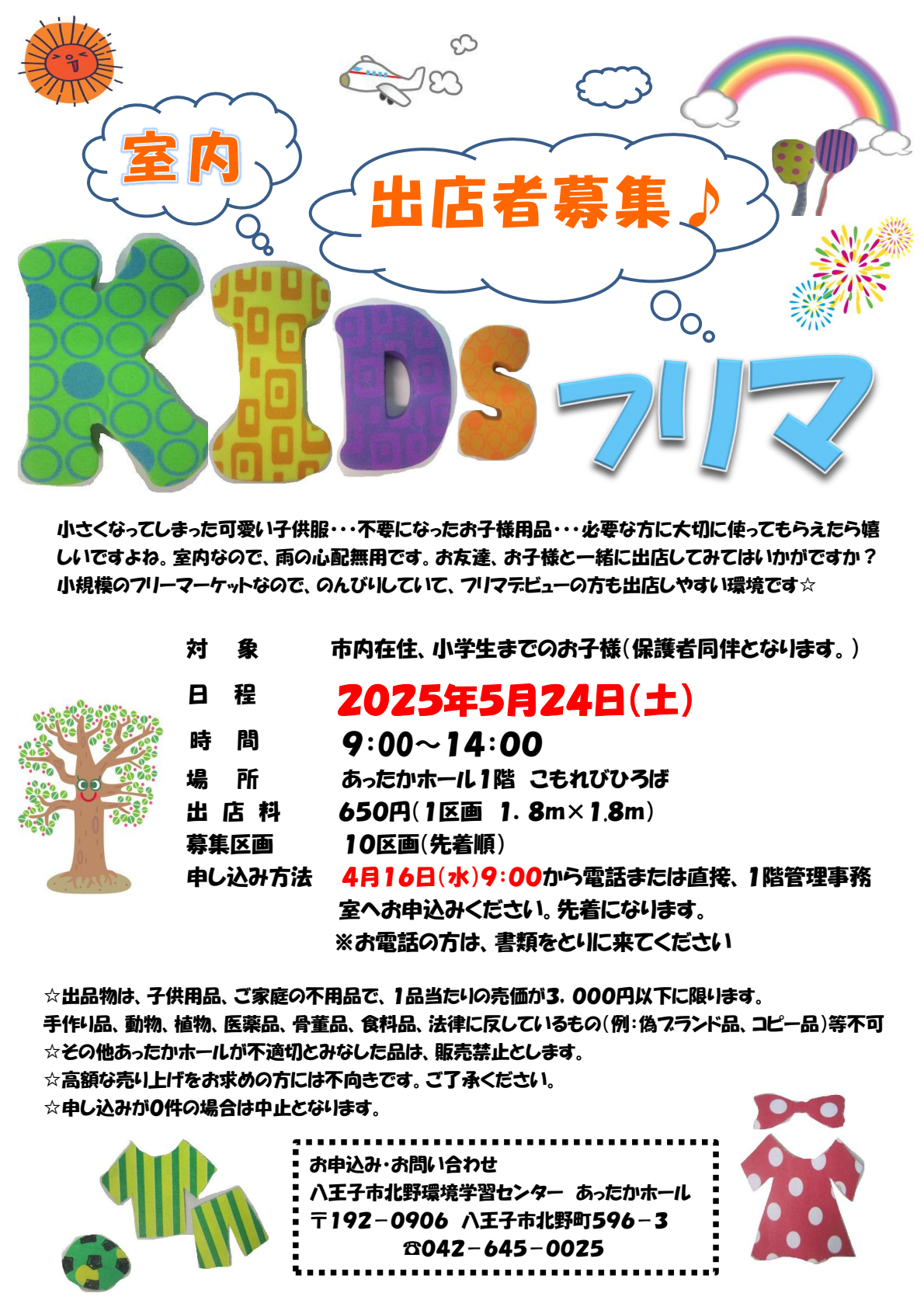（イメージ）「キッズフリマ」を開催します！（出店も募集中）
