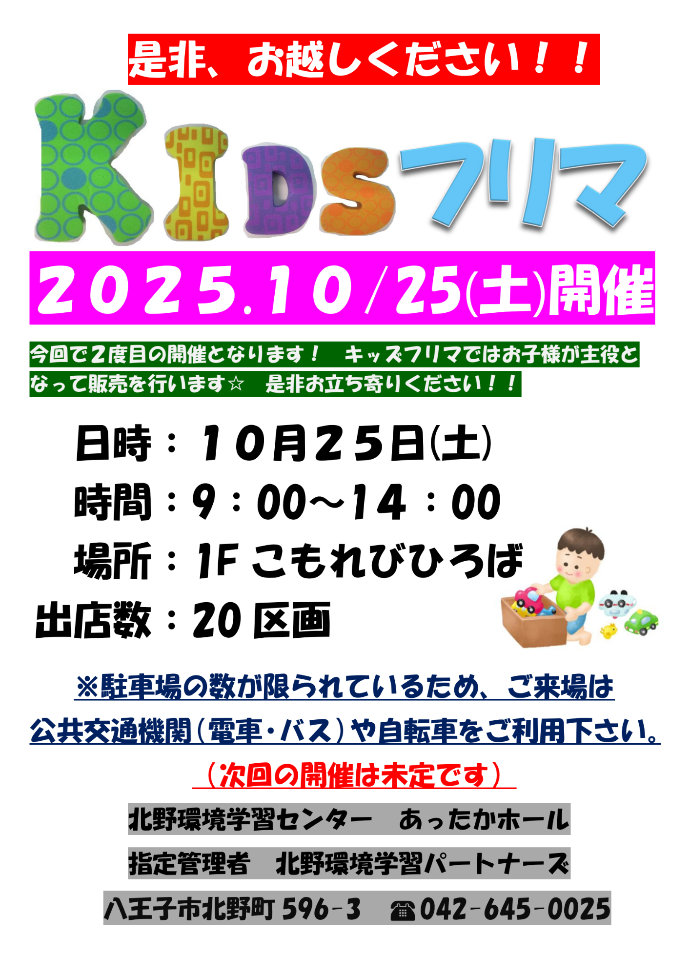 （イメージ）「キッズフリマ」を開催します！