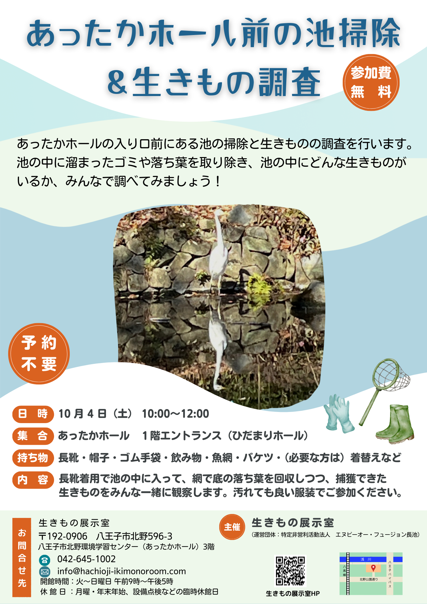 （イメージ）「池掃除＆生きもの調査」を開催