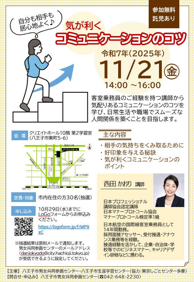（イメージ）自分も相手も居心地よく♪ 講座「気が利くコミュニケーションのコツ」を開催します