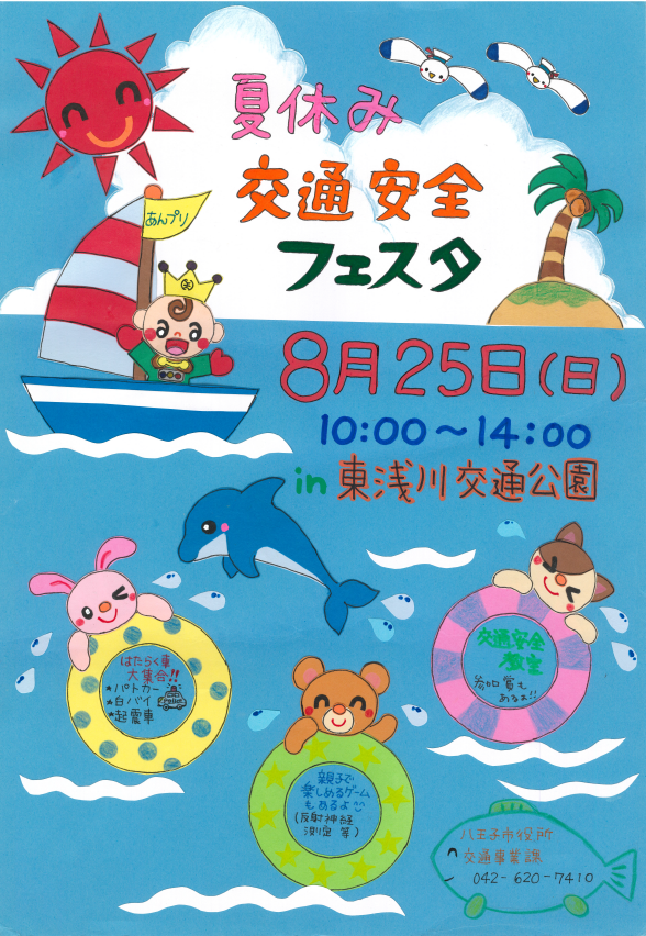 （イメージ）夏休み交通安全フェスタ～親子で学ぶ交通安全～を開催します