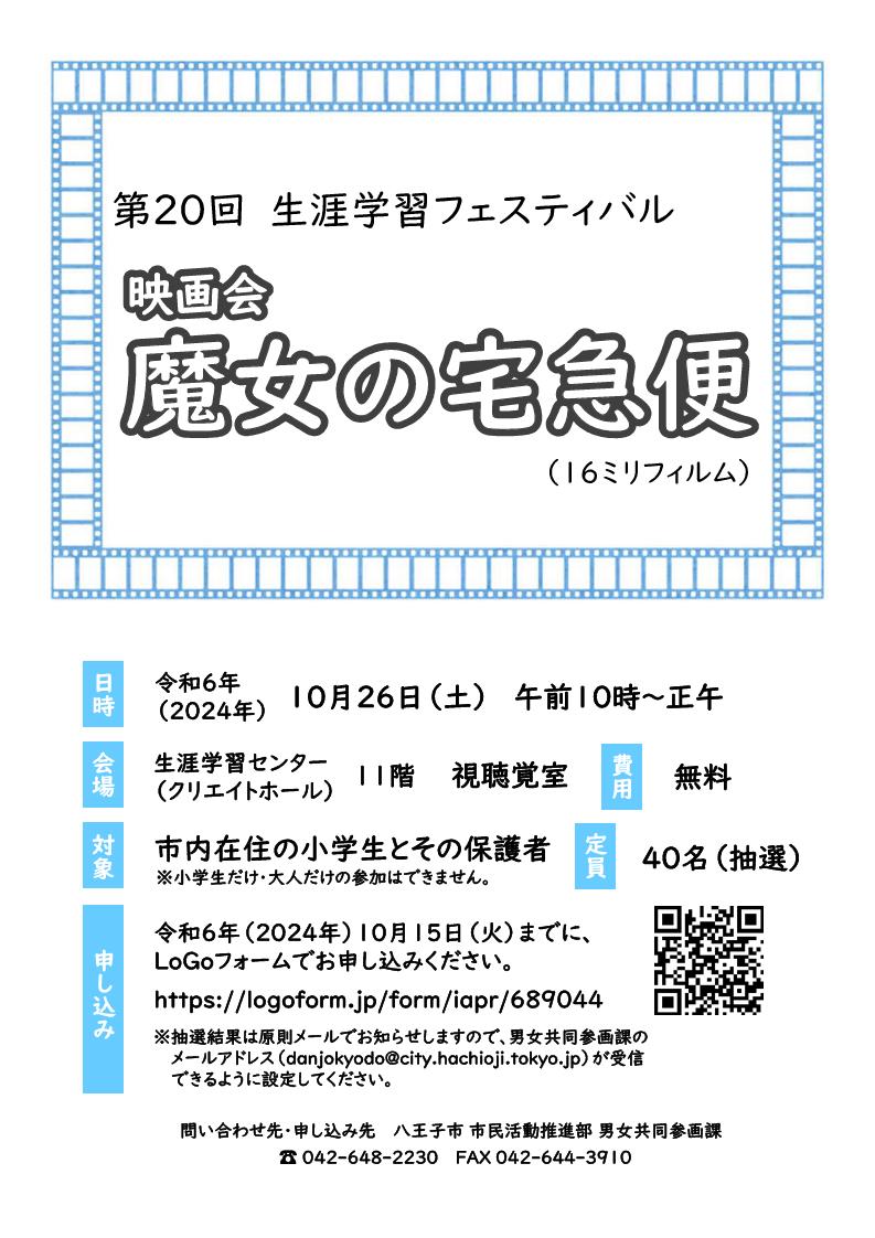 （イメージ）映画会「魔女の宅急便」（16ミリフィルム）を開催します