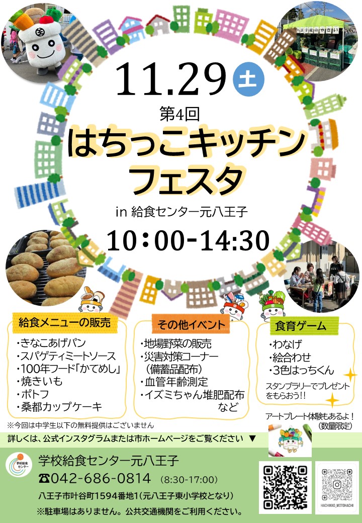 （イメージ）はちっこキッチンフェスタin給食センター元八王子を開催