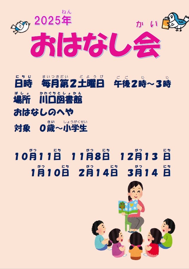 （イメージ）おはなし会を開催します