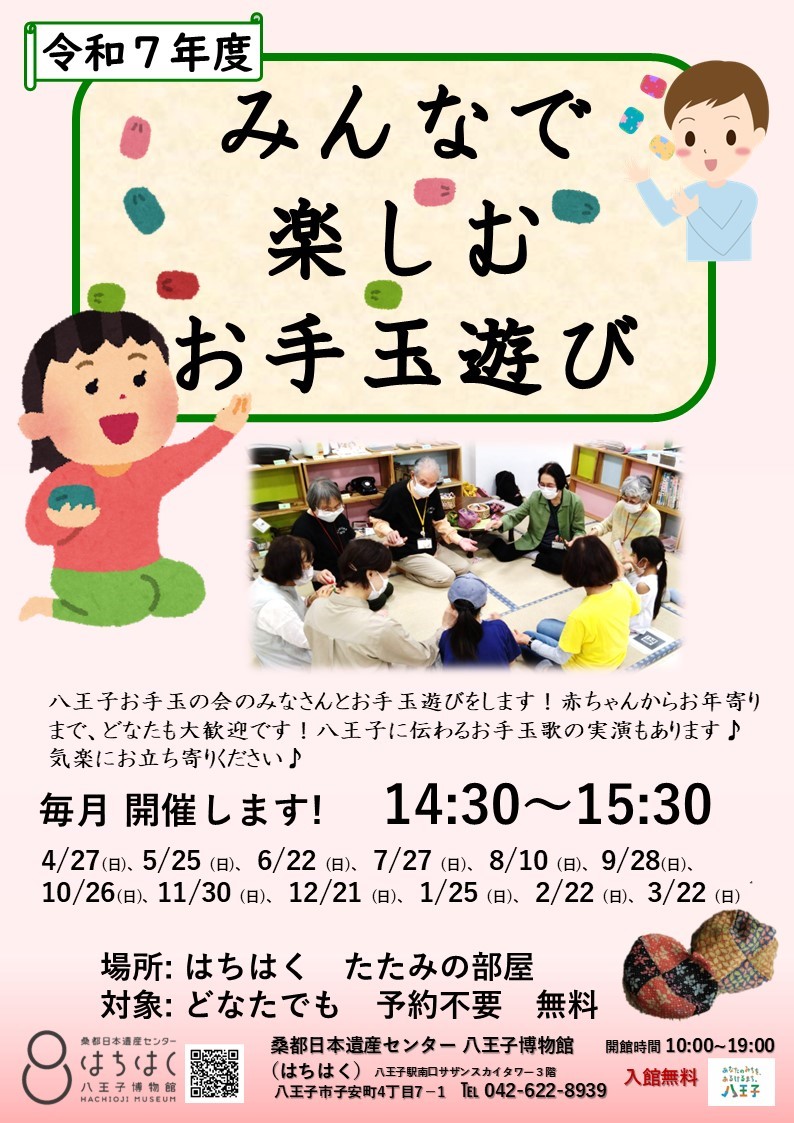 （イメージ）ワークショップ「みんなで楽しむお手玉遊び」(11月30日開催)