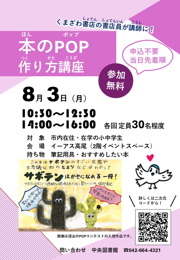 （イメージ）本のPOP作り方講座を開催します!(2026)