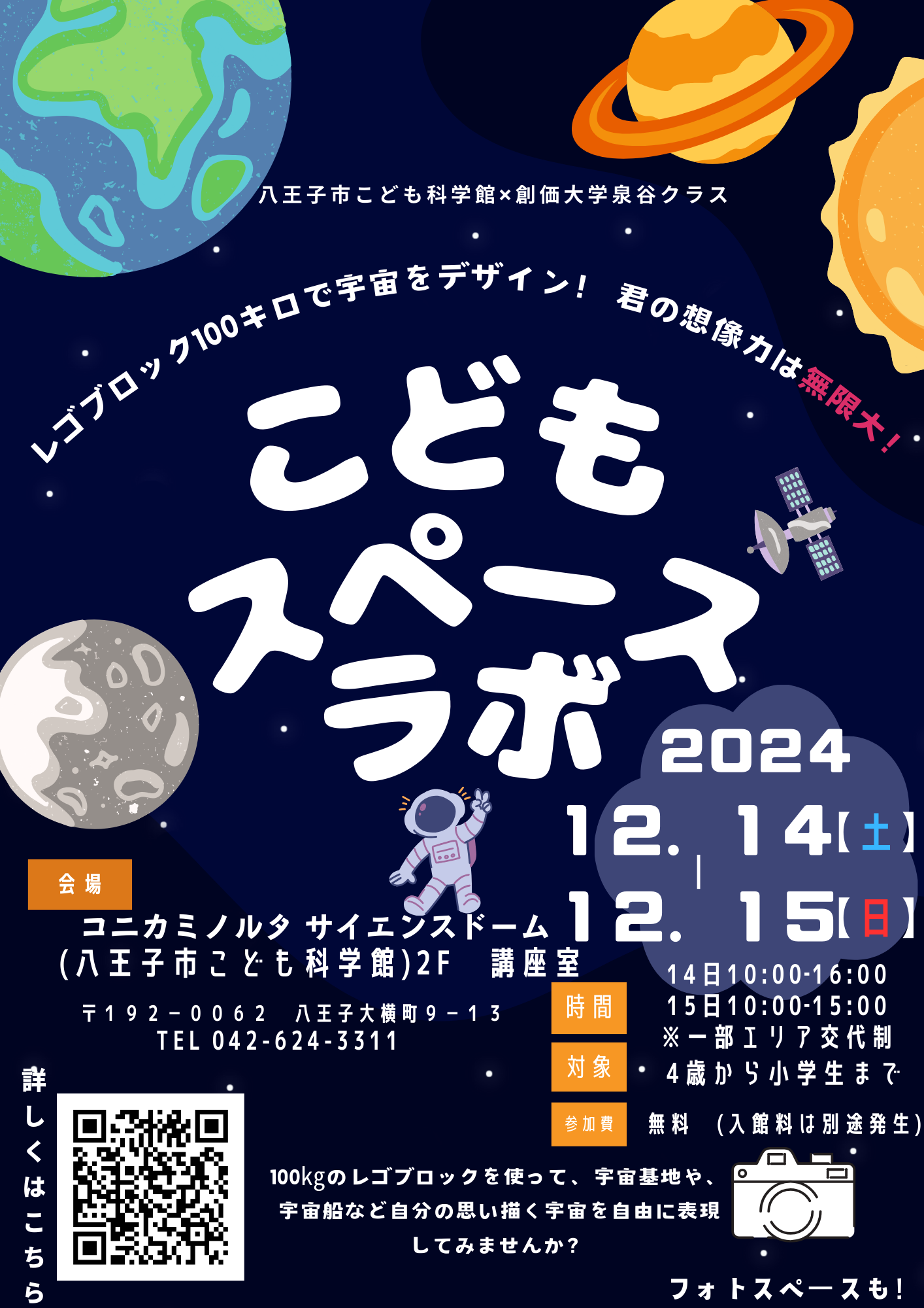 （イメージ）こどもスペースラボ  大学生と一緒に100kgのレゴブロックで宇宙を学ぼう！