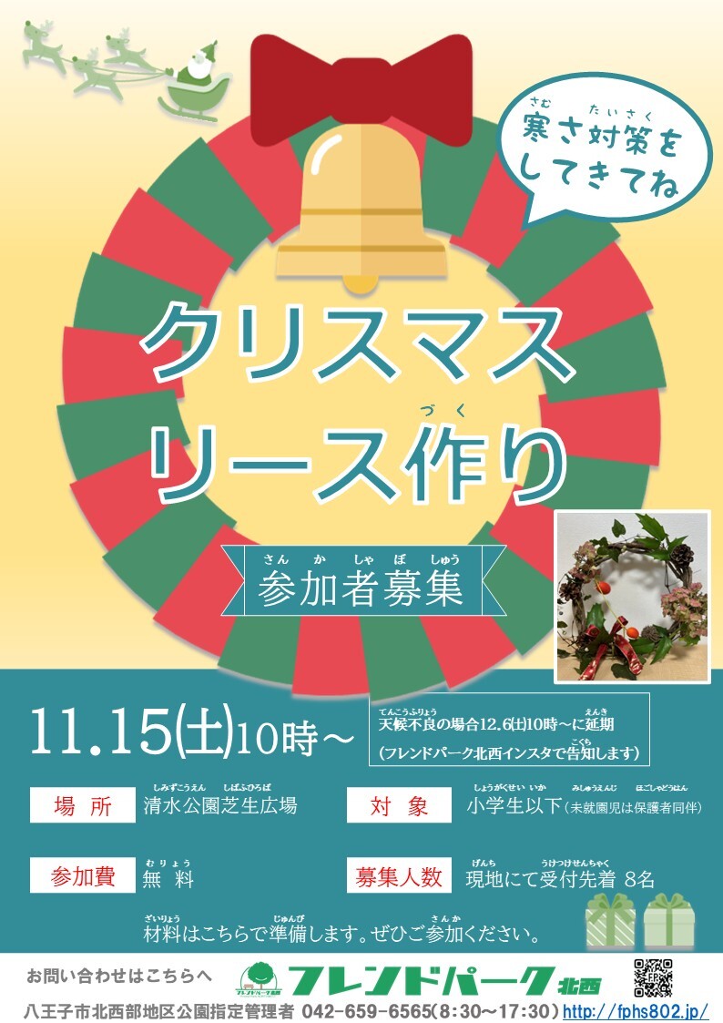 （イメージ）(小学生以下対象）クリスマスリース作りを開催！
