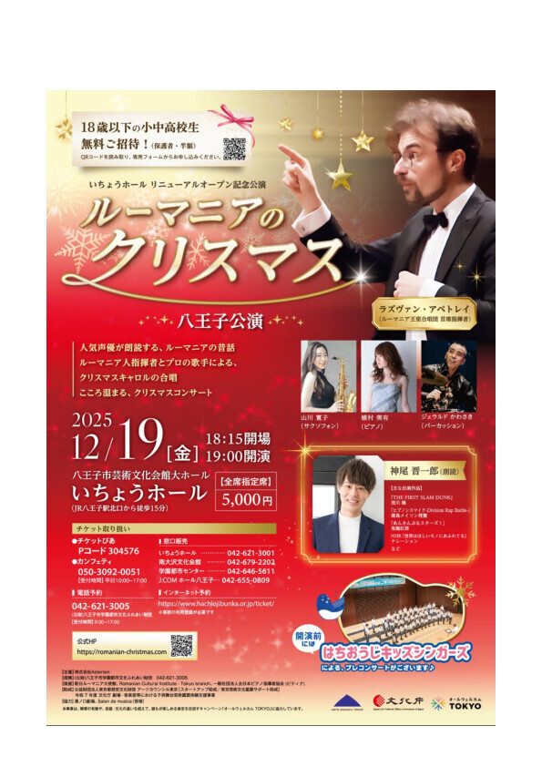 （イメージ）コンサート「ルーマニアのクリスマス」を開催