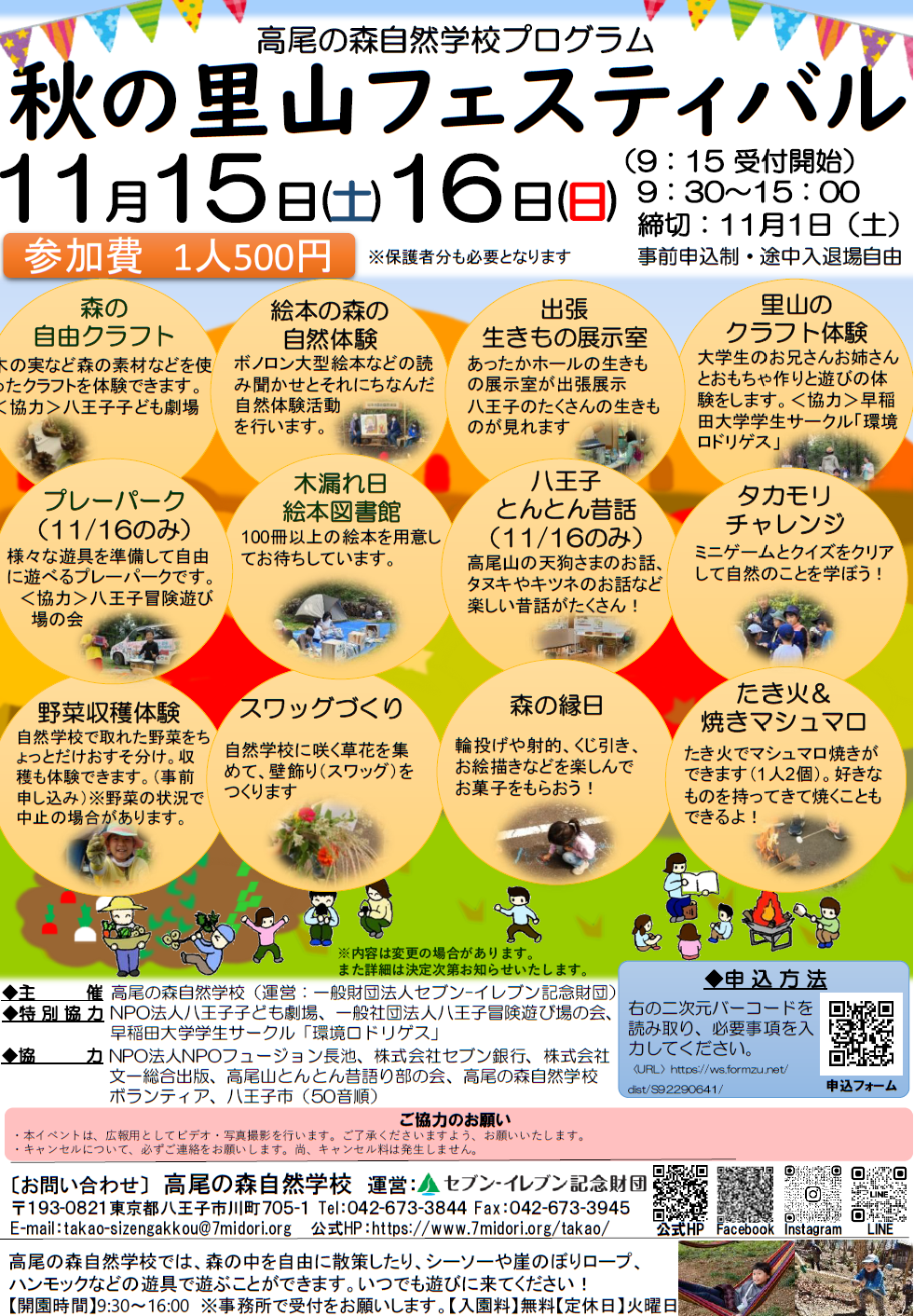 （イメージ）秋の里山フェスティバル参加者募集！