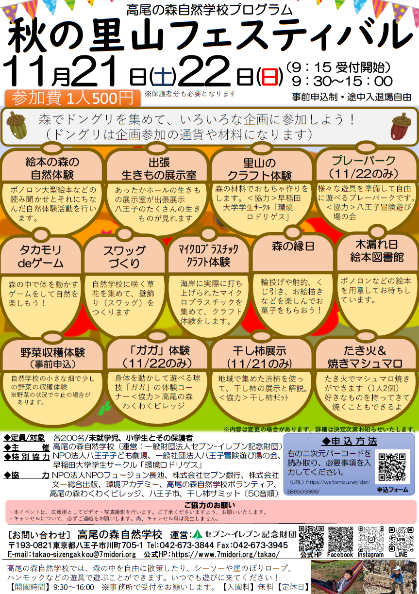 （イメージ）秋の里山フェスティバル参加者募集！(2026)