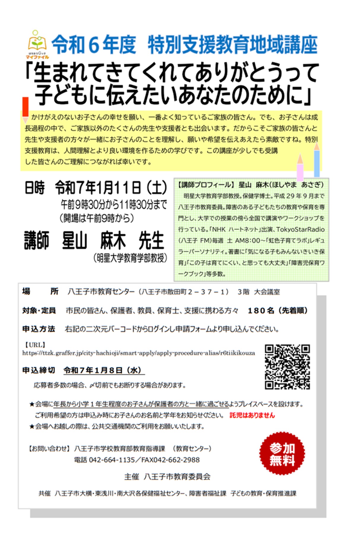 （イメージ）特別支援教育についての地域講座