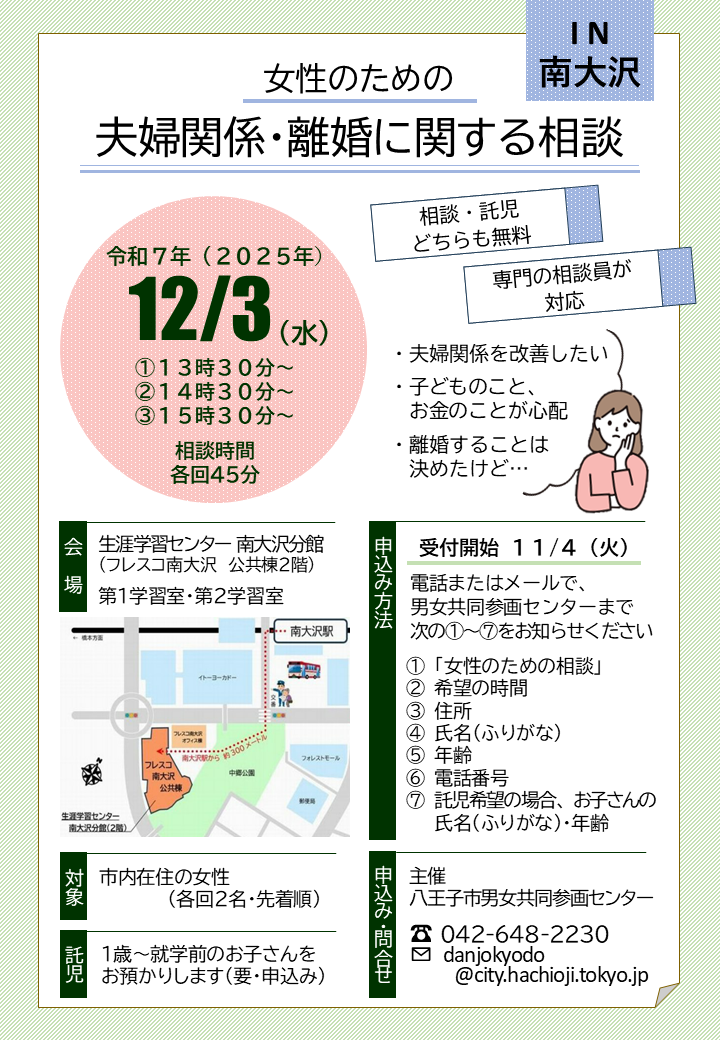 （イメージ）「女性のための夫婦関係・離婚に関する相談」を実施