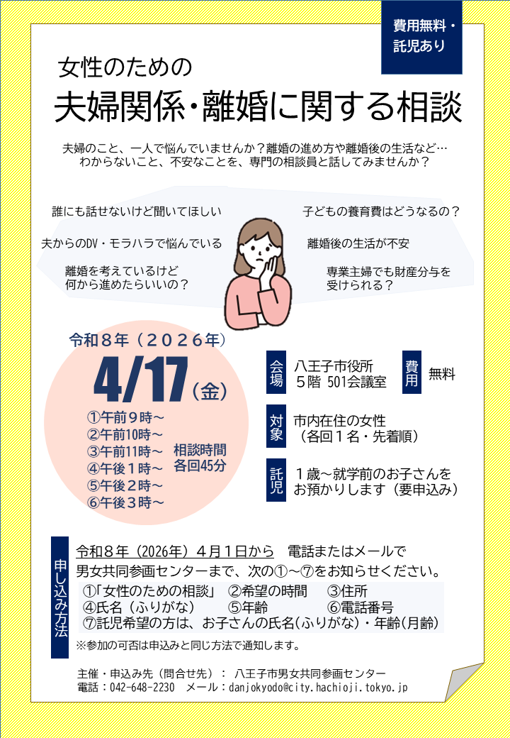 （イメージ）女性のための夫婦関係・離婚に関する相談を実施